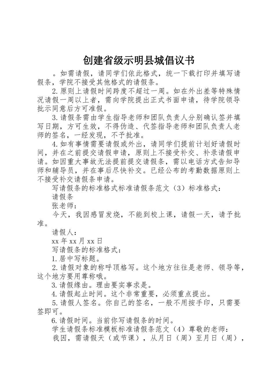 创建省级示明县城倡议书范文_第1页