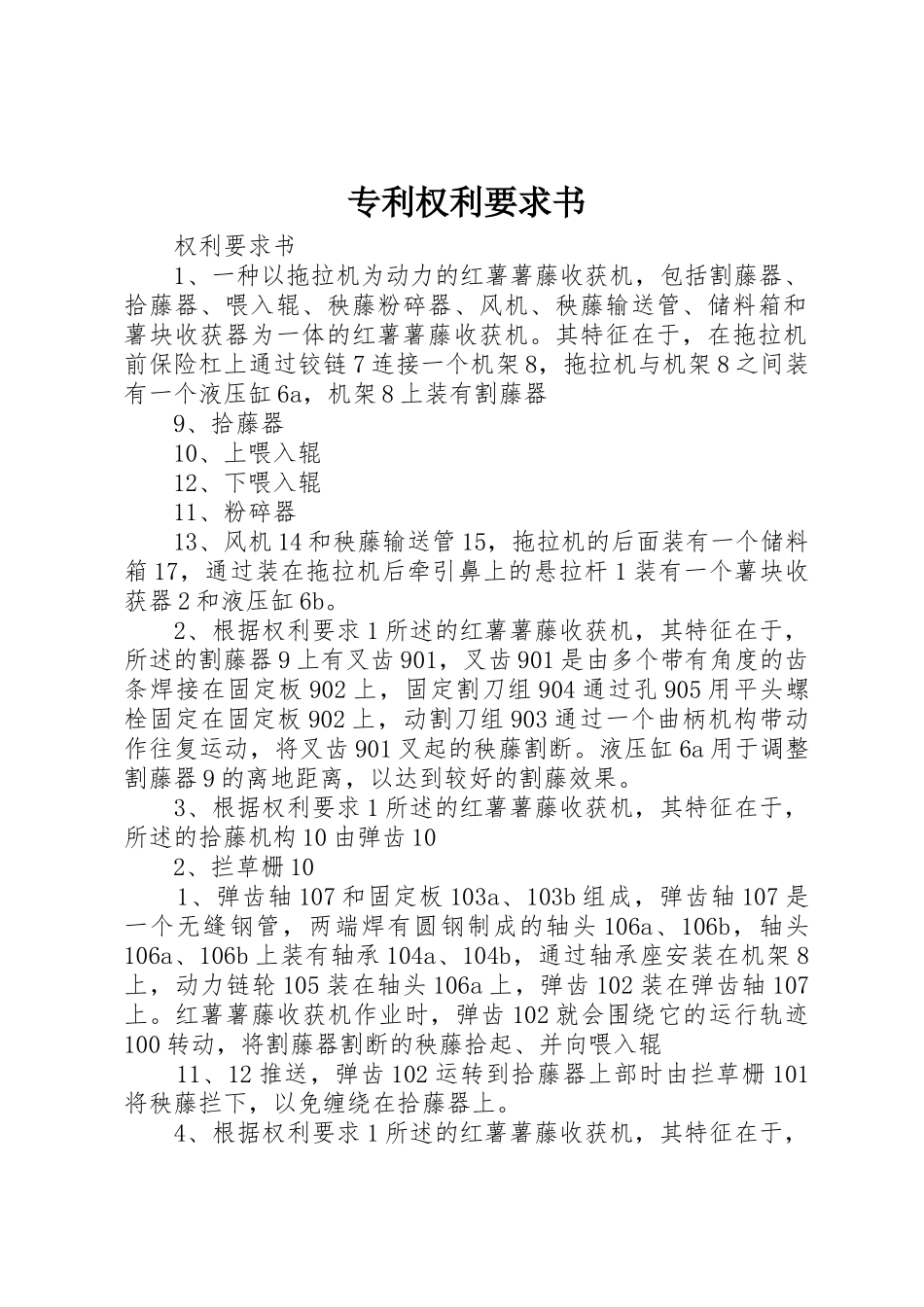 专利权利要求书 _第1页
