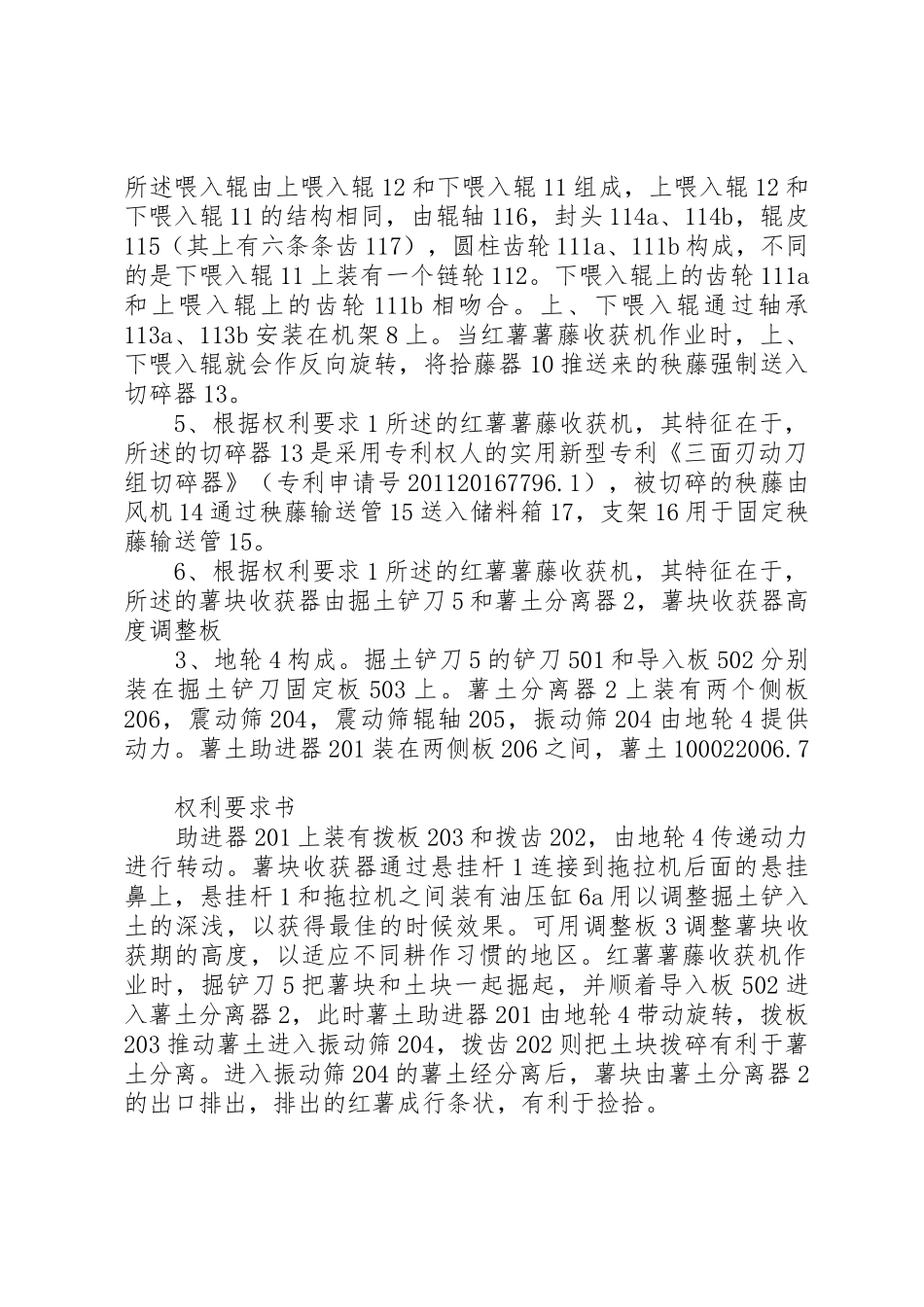 专利权利要求书 _第2页