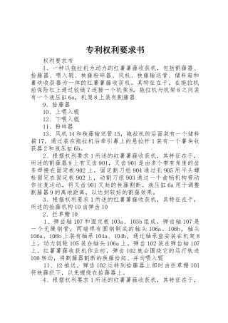 专利权利要求书 