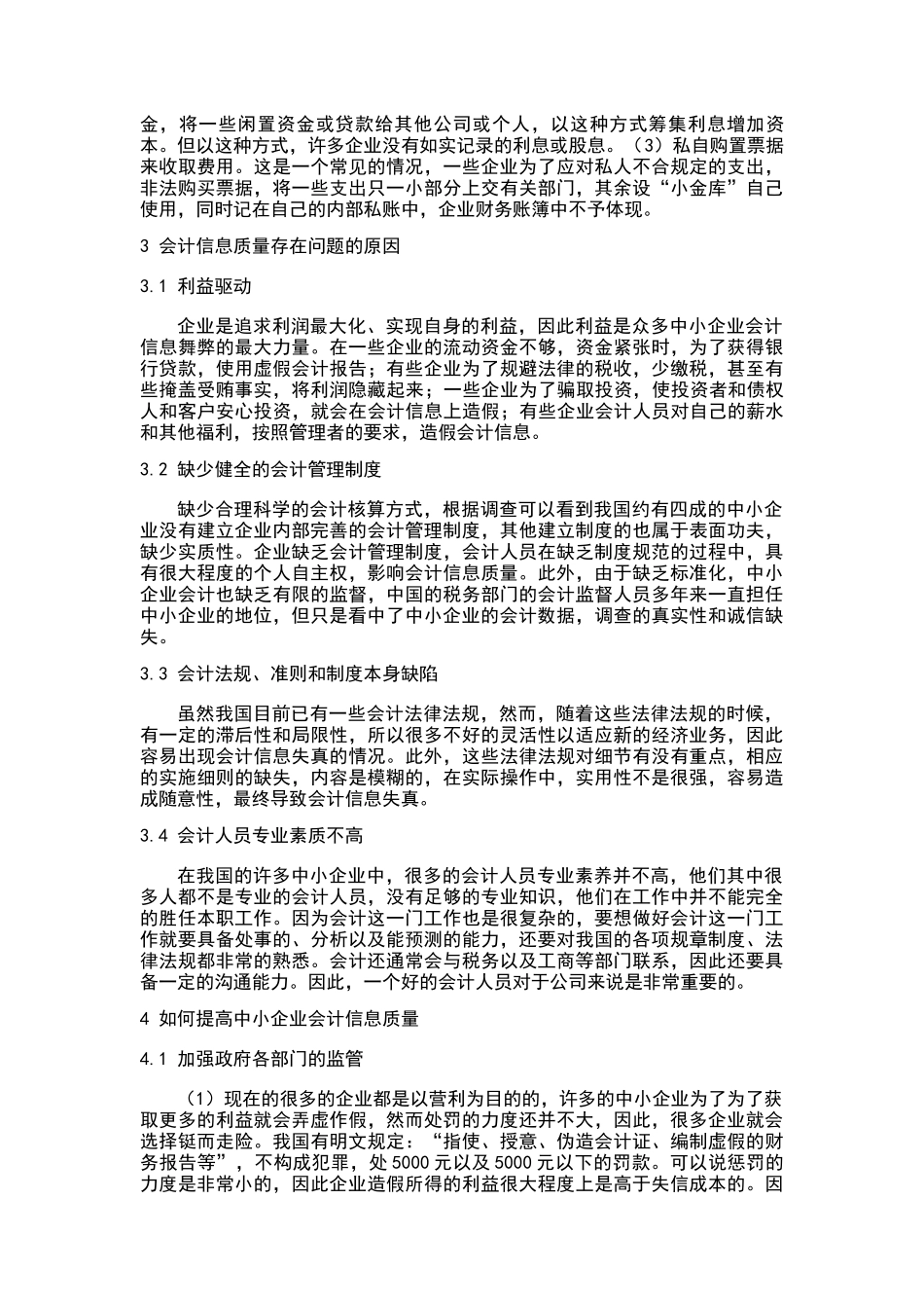 我国中小企业会计信息质量特征研究 _第3页