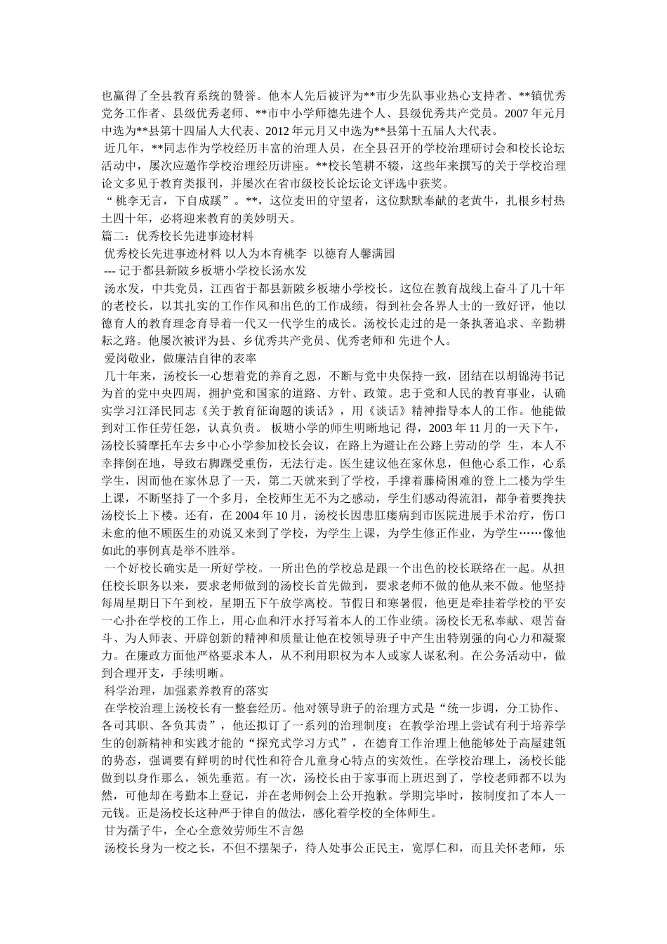 校长爱岗敬业先进事迹材料参考 _第3页