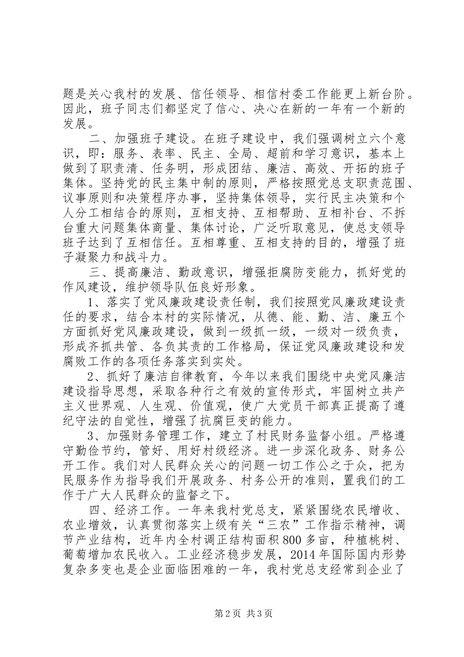 农村上半年党总支工作总结_第2页