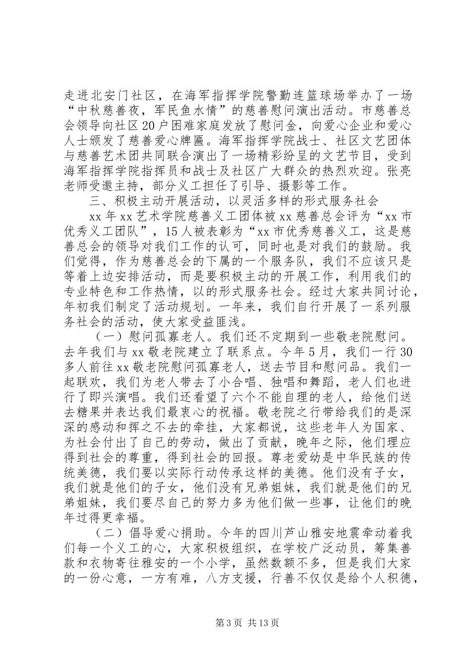 慈善工作总结4篇_第3页