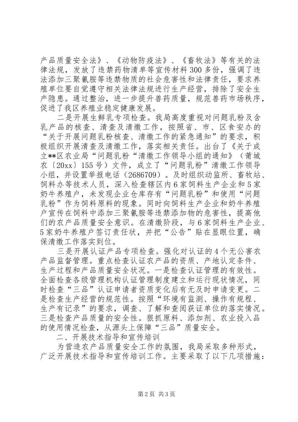 区农业局食品放心工程工作总结_第2页
