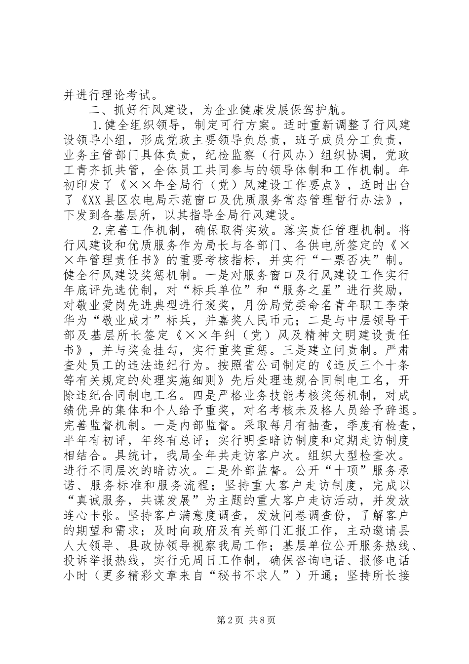 农电局××年度党建行风建设工作总结_第2页