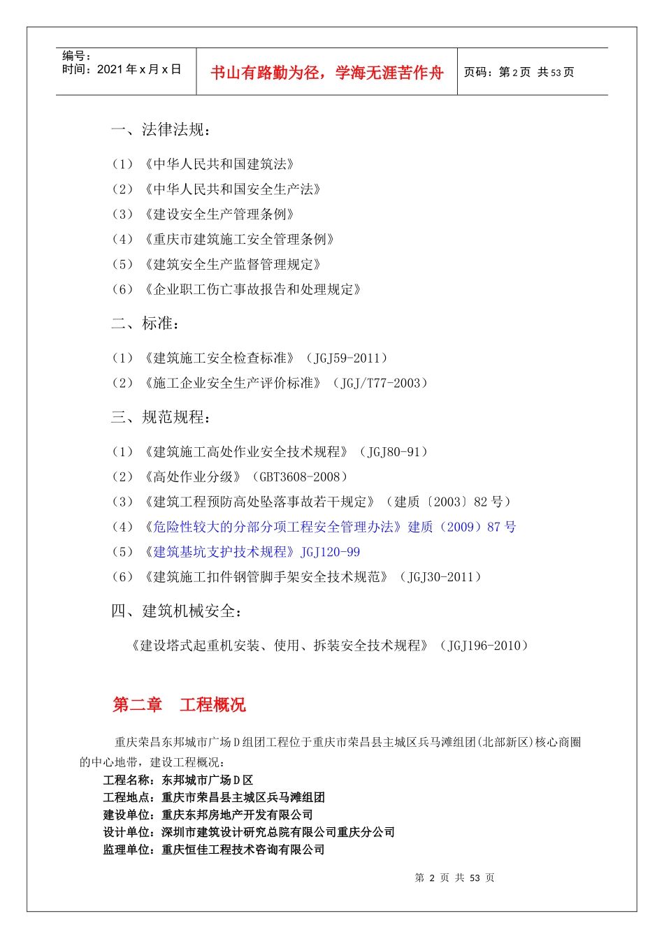 两防”专项施工方案(1)_第2页