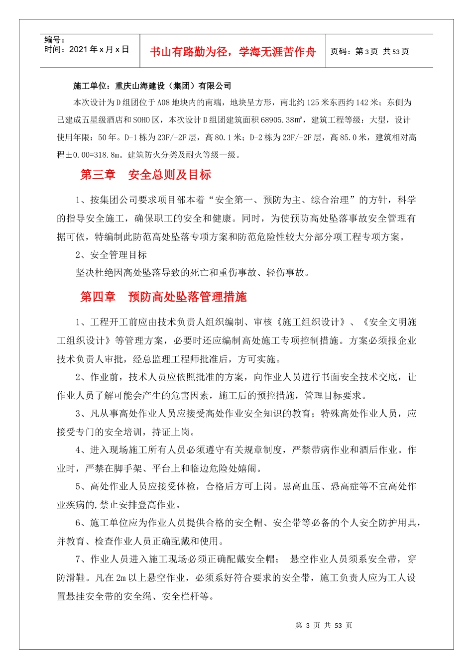 两防”专项施工方案(1)_第3页