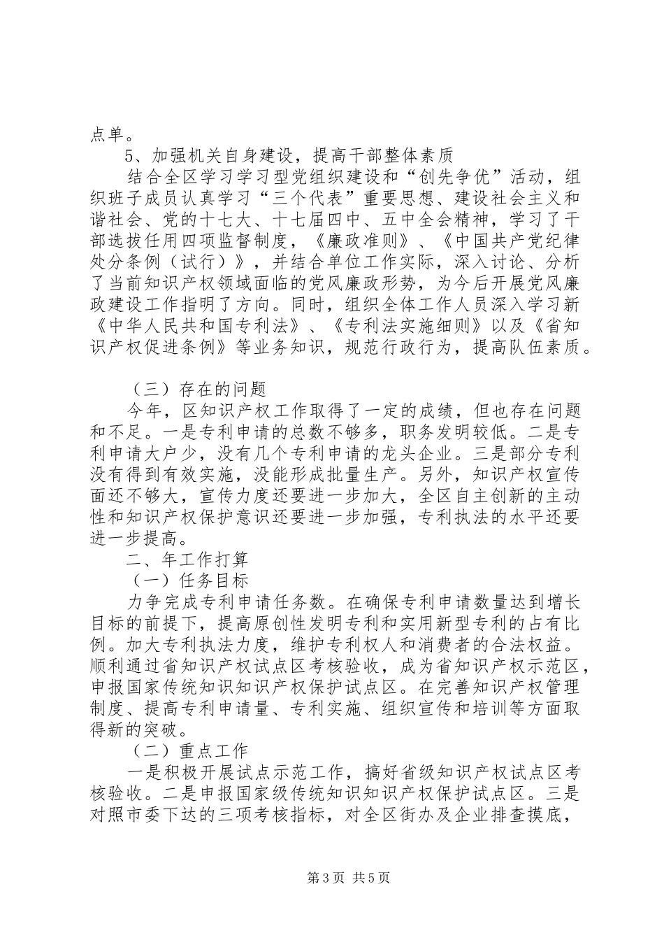 区知识产权部门年终总结_第3页
