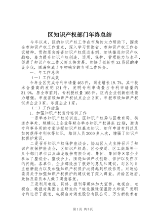 区知识产权部门年终总结