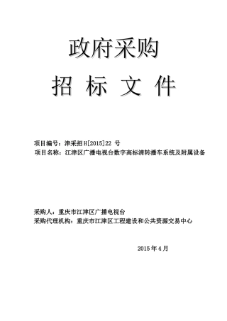 广播电视台转播车