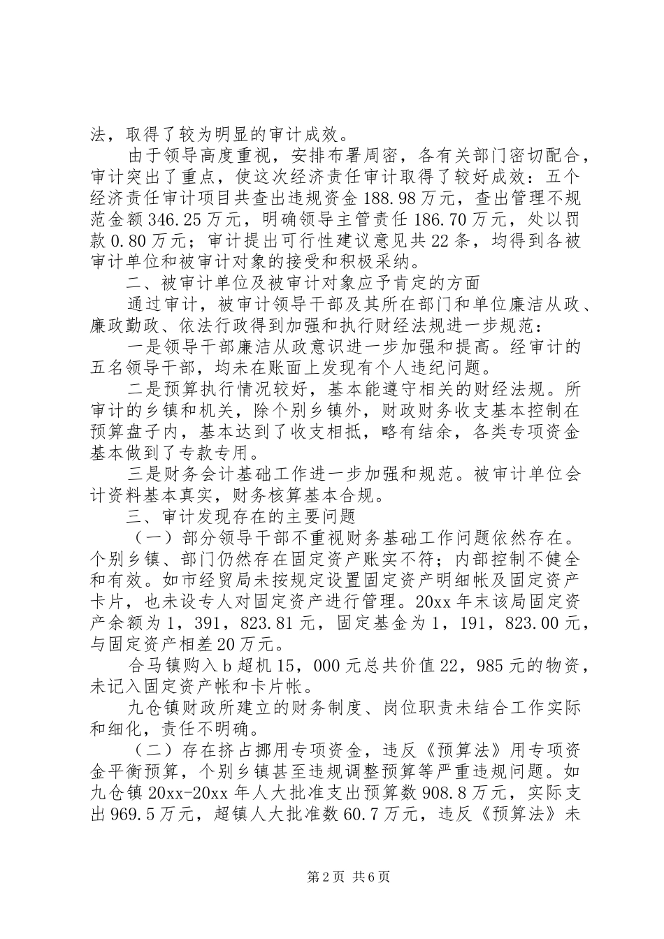 审计局领导干部任期经济责任审计总结_第2页