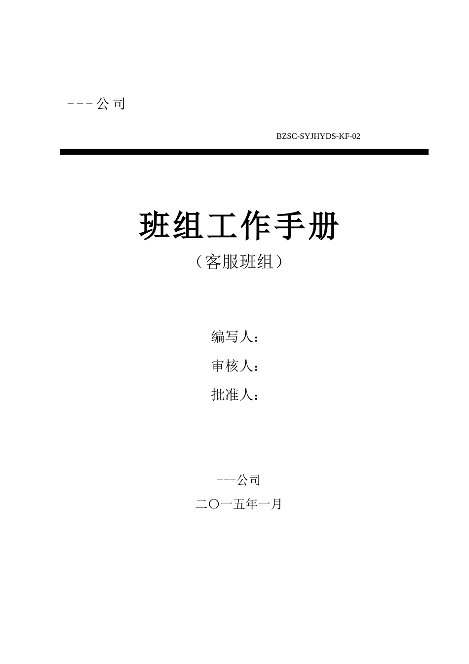 客服班组手册_第1页