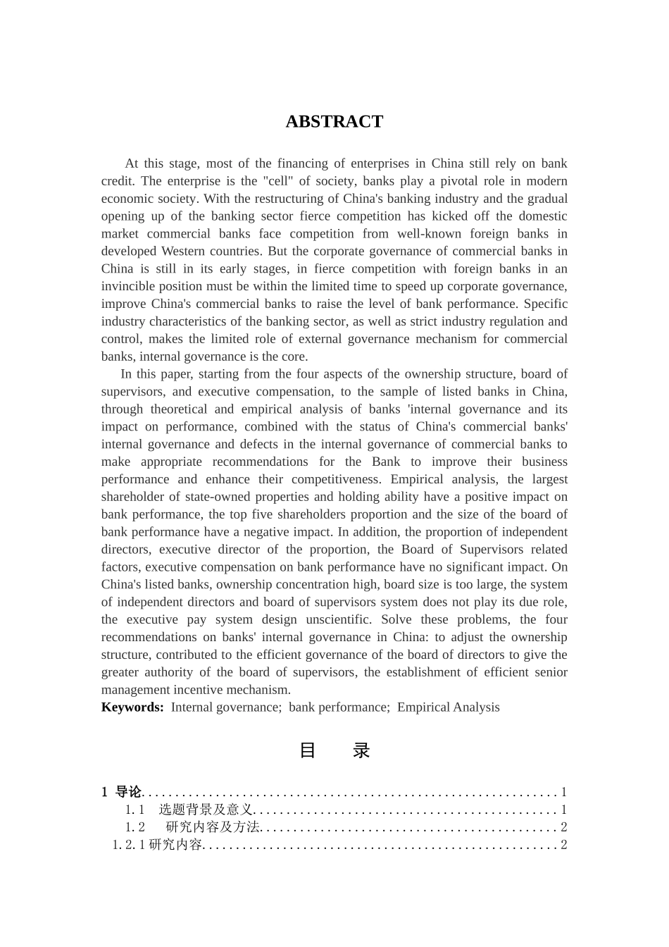 上市商业银行内部治理对业绩影响的研究_第2页