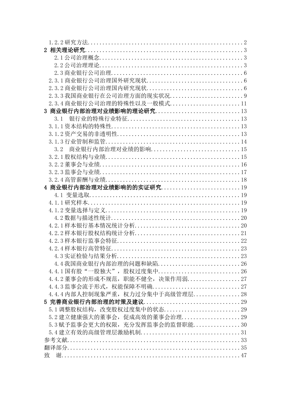 上市商业银行内部治理对业绩影响的研究_第3页