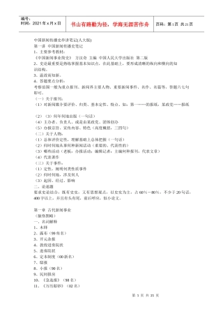 中国新闻传播史串讲笔记
