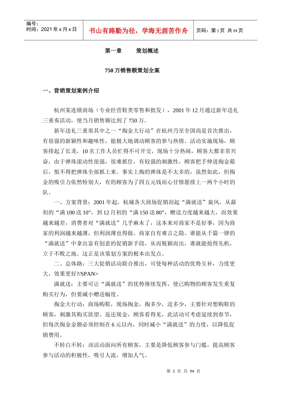《营销策划学》经典案例教材_第1页