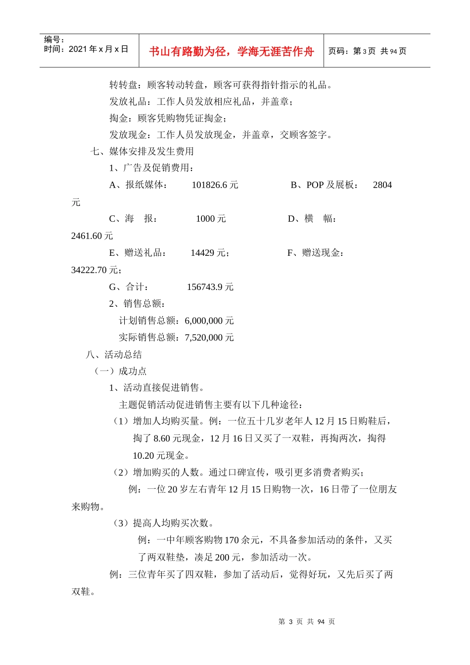 《营销策划学》经典案例教材_第3页