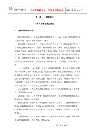 《营销策划学》经典案例教材