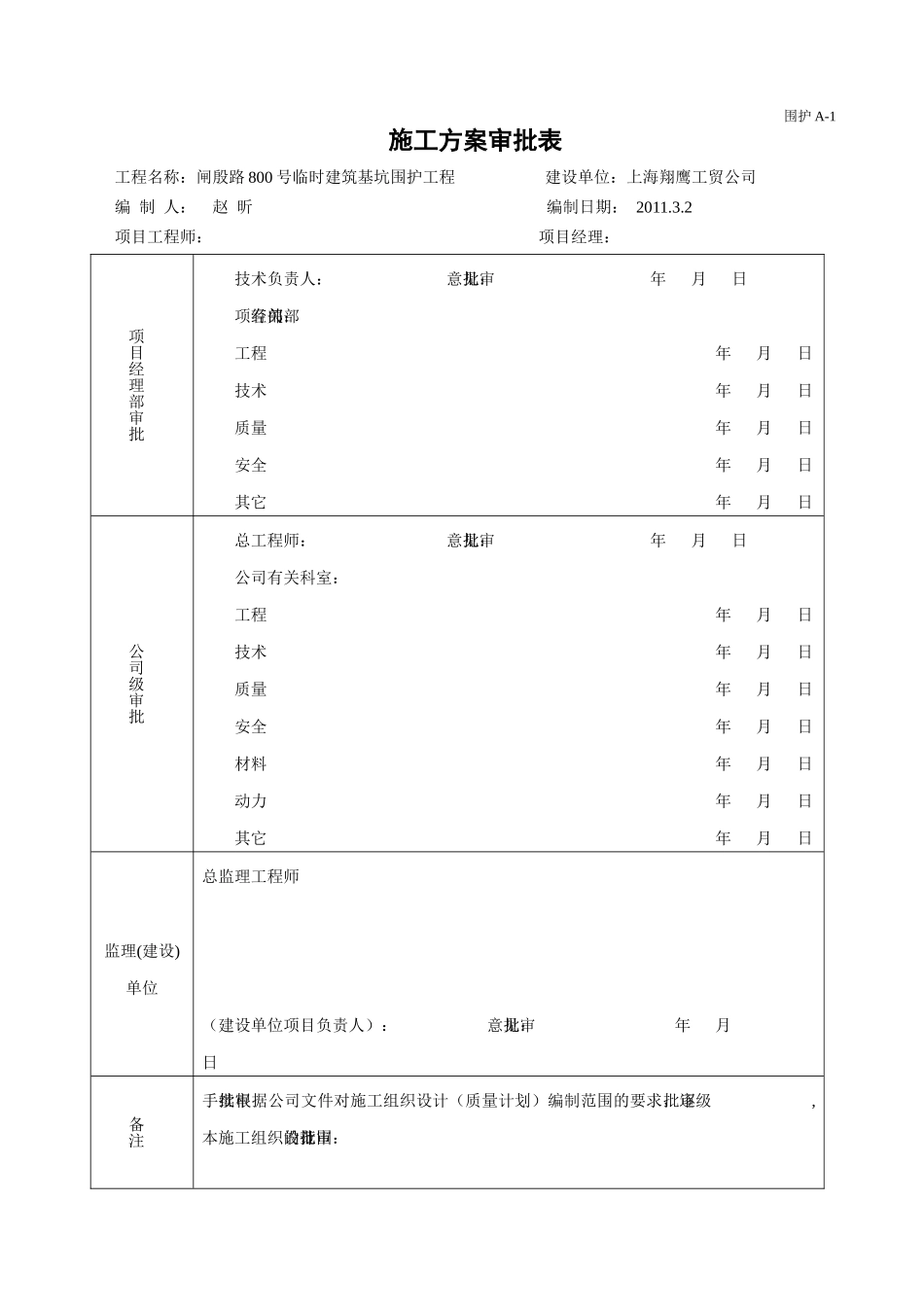 工法灌注桩及型钢打拔施工方案_第2页