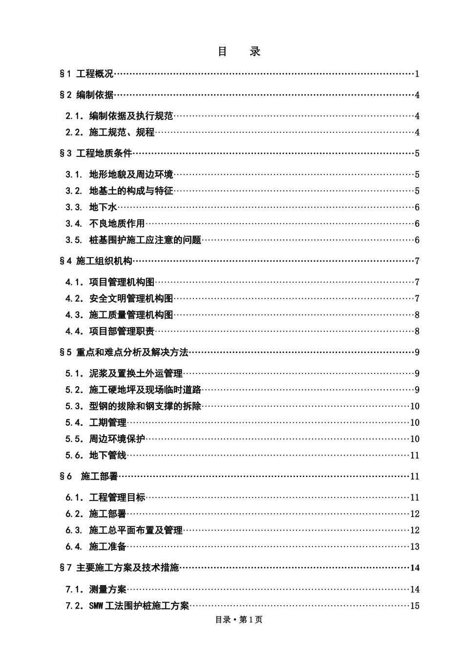工法灌注桩及型钢打拔施工方案_第3页