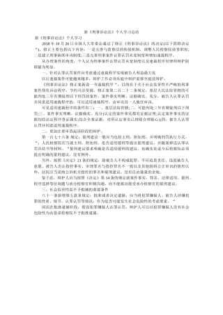 新刑事ۥ诉讼法学习总结 