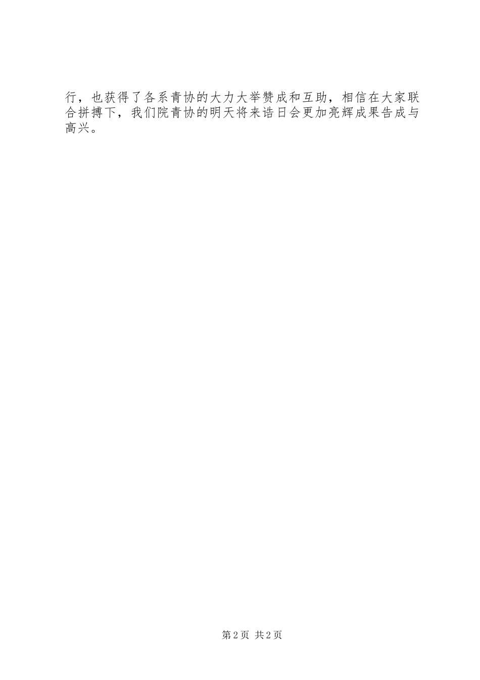 大学团委十月份工作总结模板_第2页