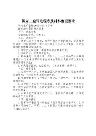 国家三金评选程序及材料整理要求