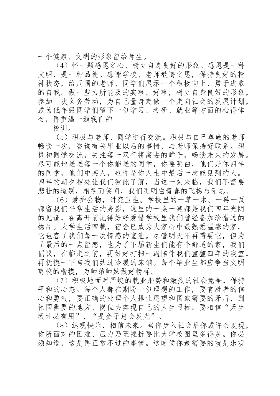 文明离校倡议书范文_1_第2页