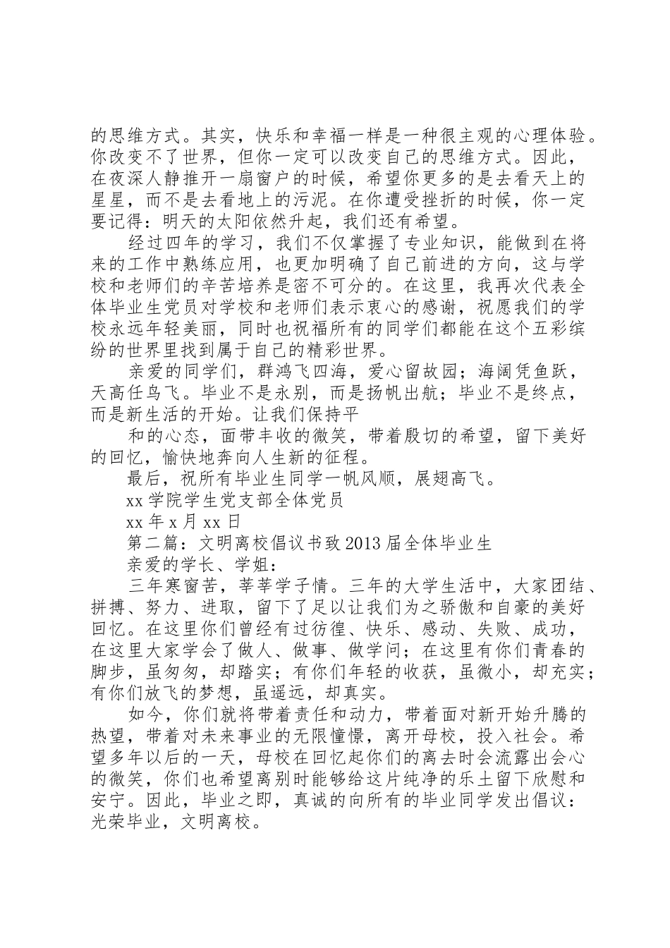 文明离校倡议书范文_1_第3页
