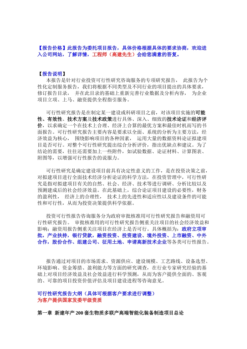 新建年产200套生物质多联产高端智能化装备制造项目可行性研究报告21_第2页