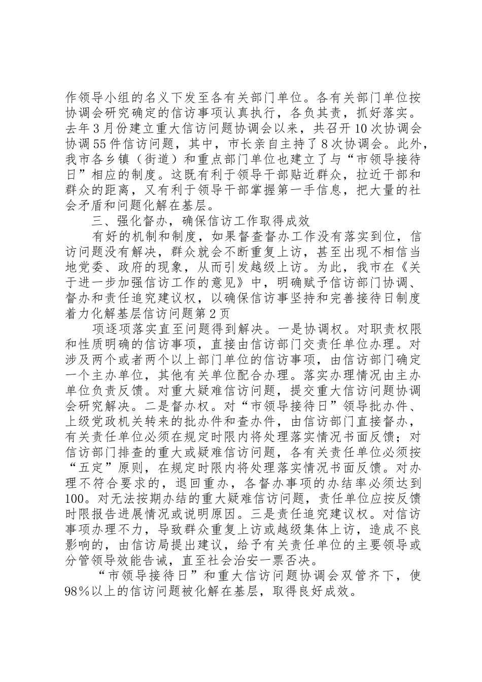 坚持和完善接待日规章制度细则　着力化解基层信访问题_第3页