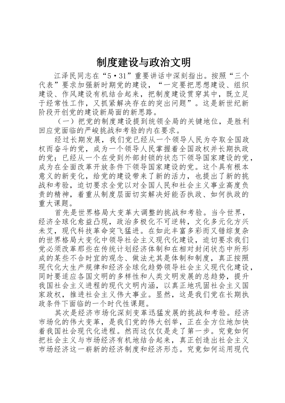 规章制度建设与政治文明 _第1页