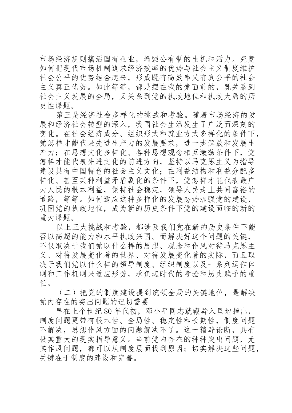 规章制度建设与政治文明 _第2页
