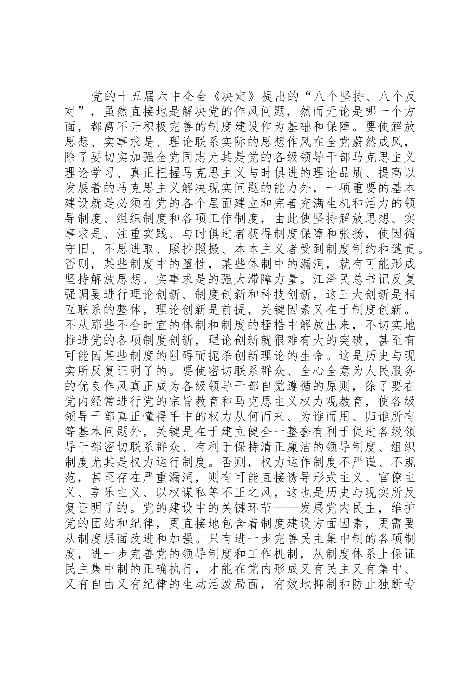 规章制度建设与政治文明 _第3页