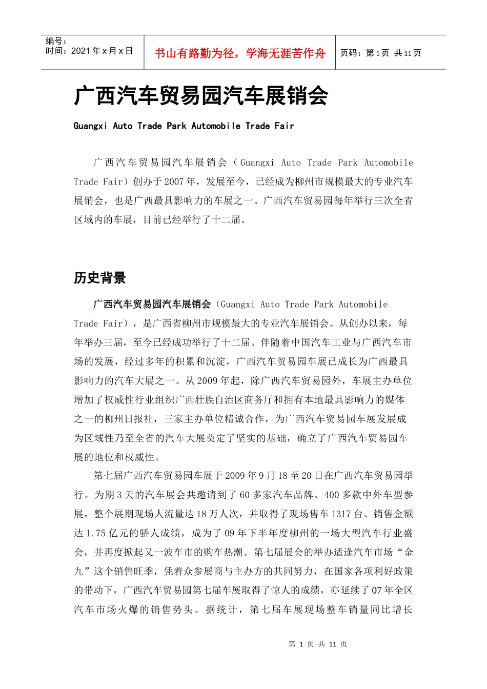 广西汽车贸易园汽车展销会_第1页