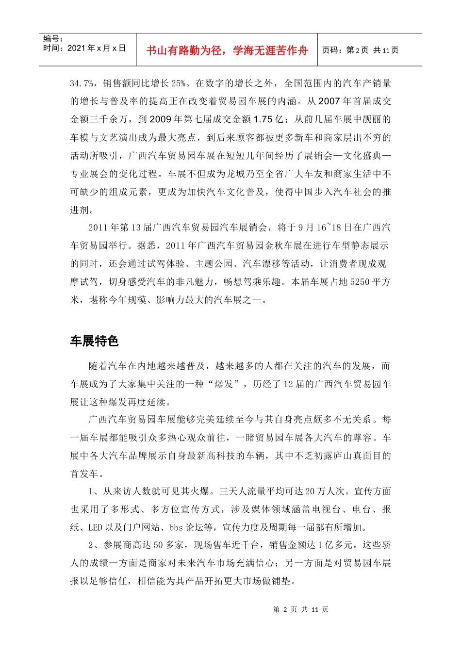 广西汽车贸易园汽车展销会_第2页