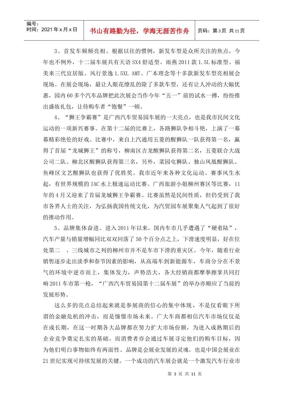 广西汽车贸易园汽车展销会_第3页