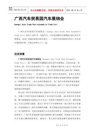 广西汽车贸易园汽车展销会