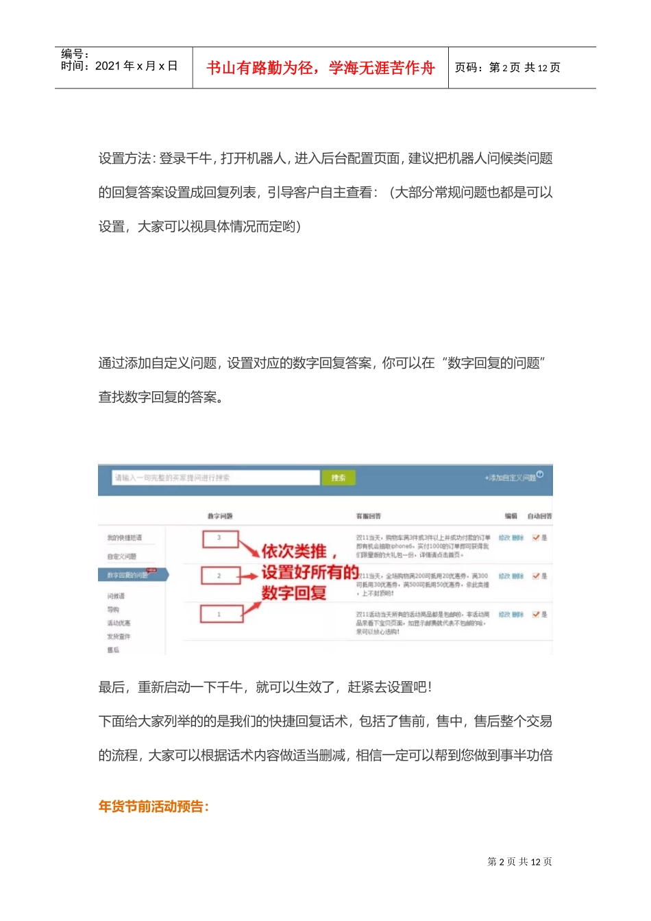 年货节客服回复话术全集(DOC16页)_第2页
