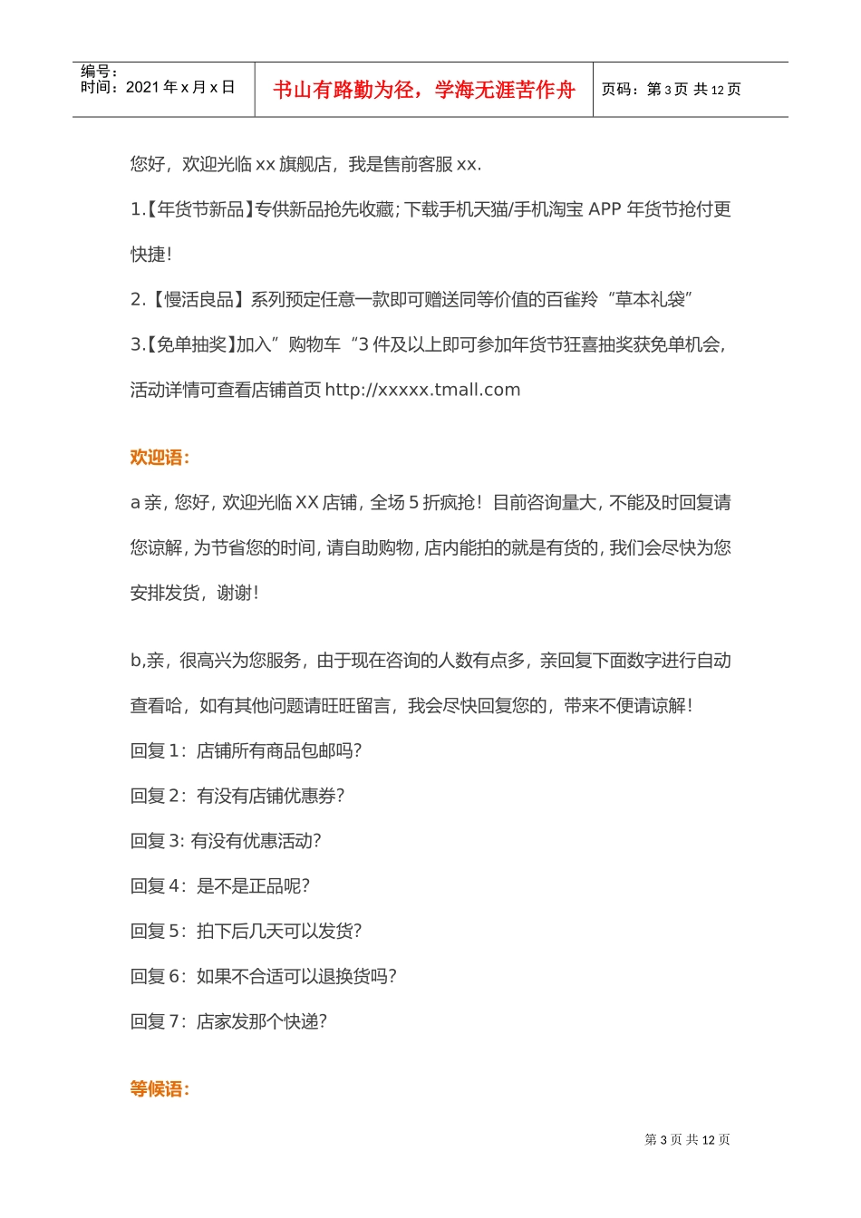 年货节客服回复话术全集(DOC16页)_第3页