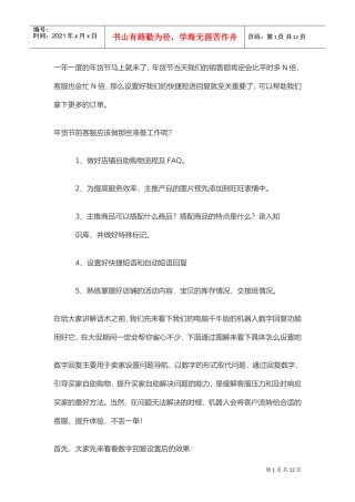 年货节客服回复话术全集(DOC16页)