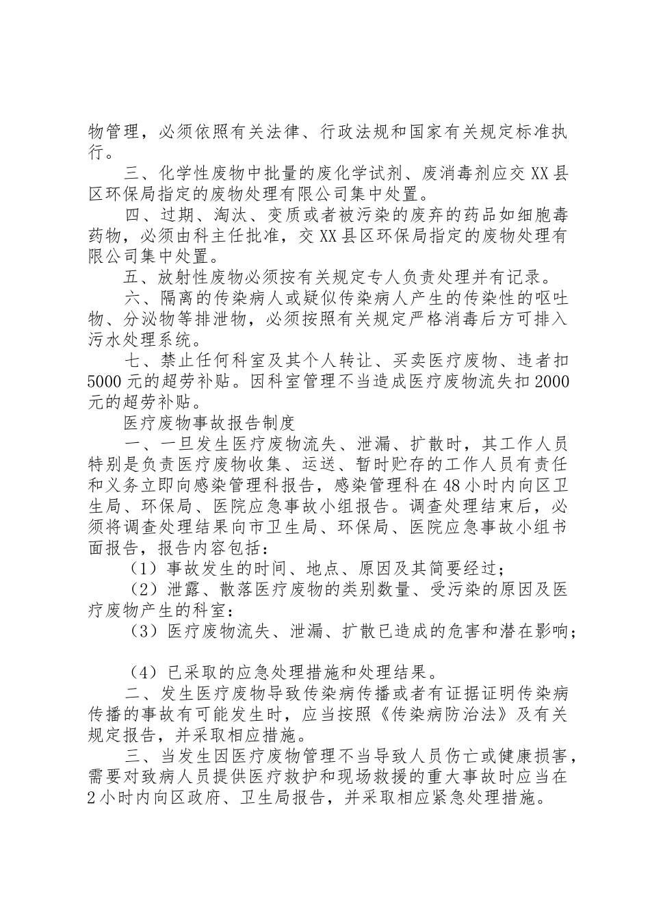 医疗废物处理应急规章制度细则_第2页