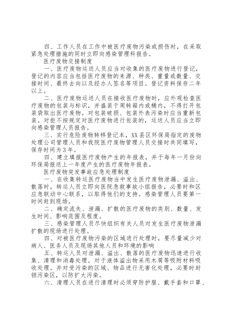 医疗废物处理应急规章制度细则_第3页