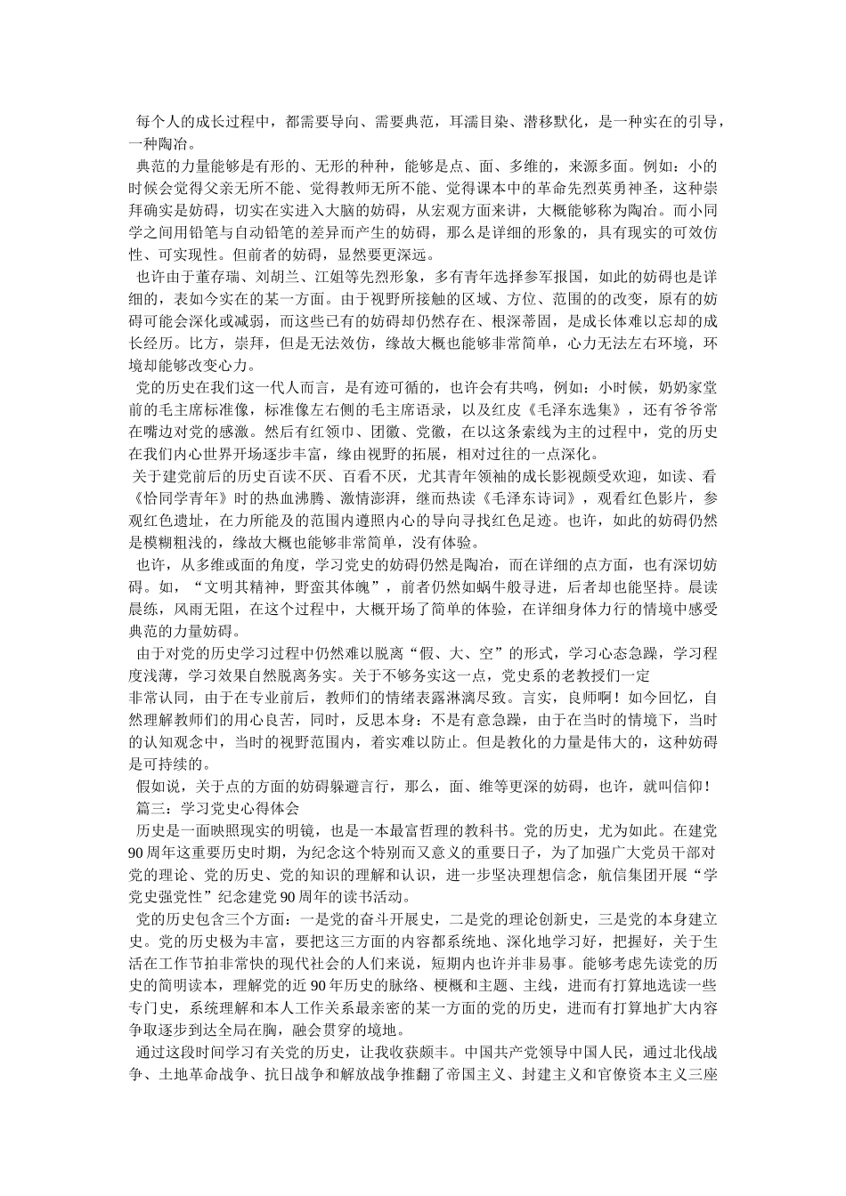 学习党史的心得体会参考 _第2页