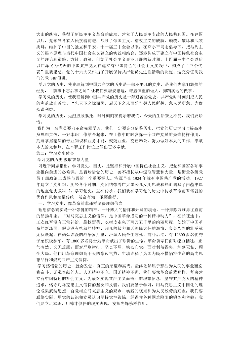 学习党史的心得体会参考 _第3页