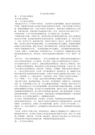 学习党史的心得体会参考 