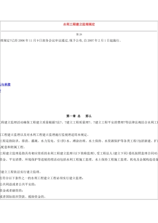 水利工程建设监理规定rr