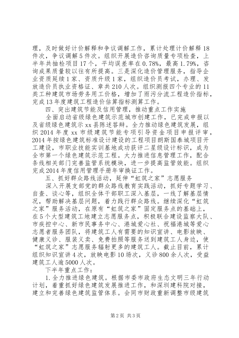 建管处半年工作总结_第2页