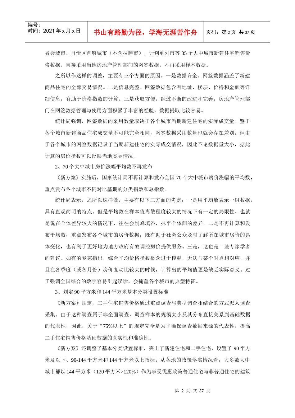 制定营销测量方案培训资料_第2页